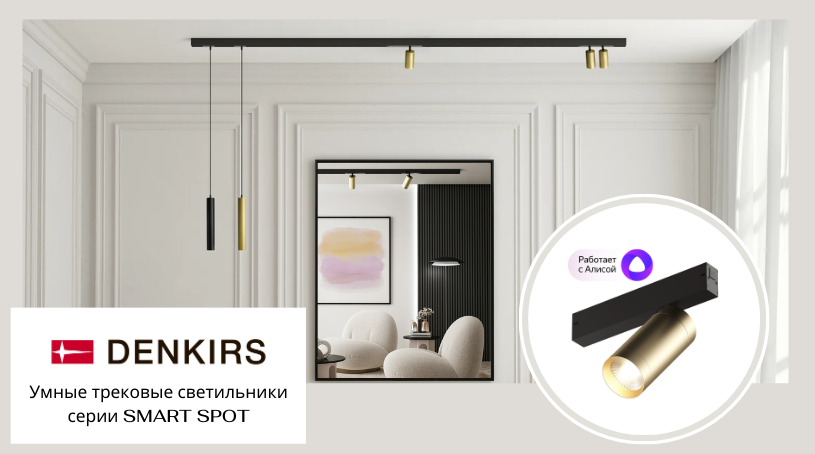 Бренд Denkirs уже в продаже