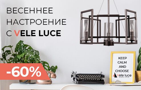Весеннее настроение в Vele Luce! Скидки - 60%