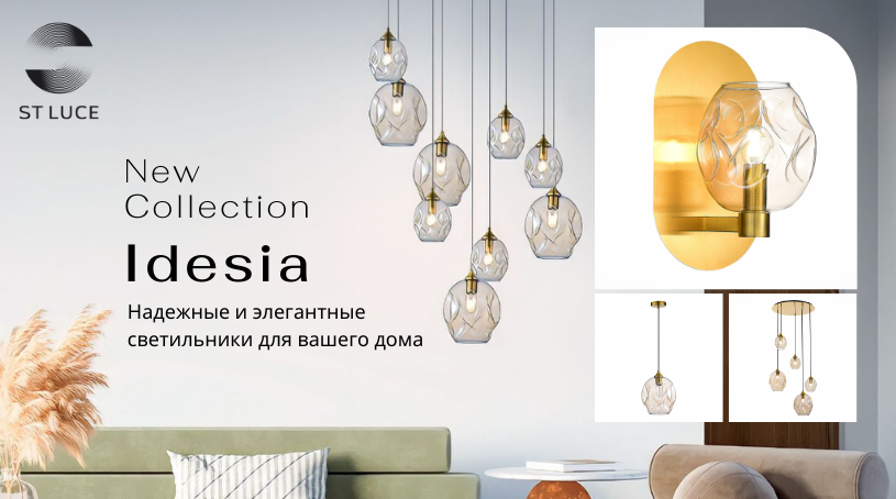 Новая коллекция IDESIA от бренда St Luce Новая коллекция IDESIA от бренда St Luce