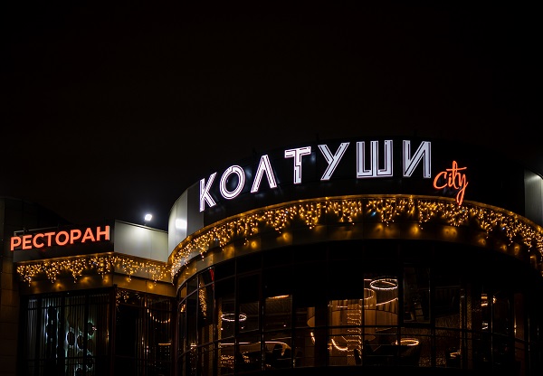 Проект освещения банкетного зала ресторана "Колтуши City"