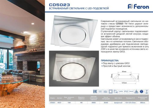 Встраиваемый светильник Feron CD5023 40521 Встраиваемый светильник Feron CD5023 40521