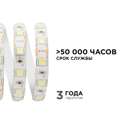Светодиодная влагозащищенная лента Apeyron 14,4W/m 60LED/m 5050SMD холодный белый 5M 00-10 Светодиодная влагозащищенная лента Apeyron 14,4W/m 60LED/m 5050SMD холодный белый 5M 00-10