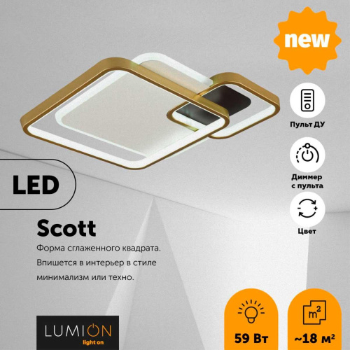 Потолочный светодиодный светильник Lumion Ledio Scott 5243/59CL Потолочный светодиодный светильник Lumion Ledio Scott 5243/59CL