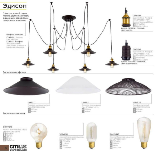 Подвесная люстра Citilux Эдисон CL451061 Подвесная люстра Citilux Эдисон CL451061