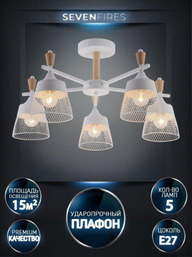Потолочная люстра Seven Fires Olban SF3389/5C-WT-WD Потолочная люстра Seven Fires Olban SF3389/5C-WT-WD