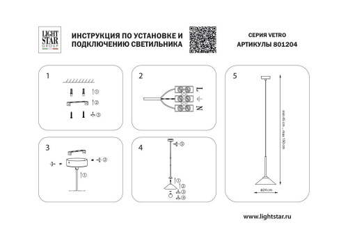 Подвесной светильник Lightstar Vetro 801204 Подвесной светильник Lightstar Vetro 801204