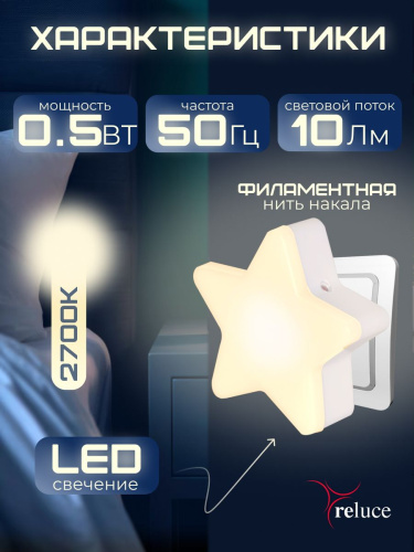 Ночник Reluce (2 шт) 02413-0.2-01 Ночник Reluce (2 шт) 02413-0.2-01
