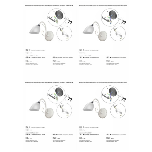 Бра Vitaluce V3667-0/1A Бра Vitaluce V3667-0/1A
