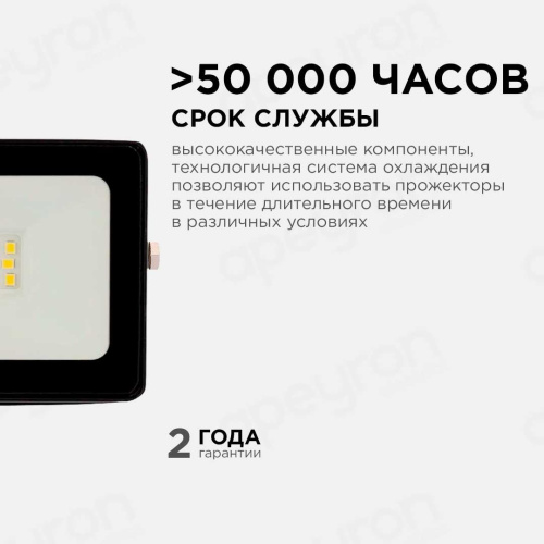 Прожектор светодиодный Apeyron 10W 6500K 05-37 Прожектор светодиодный Apeyron 10W 6500K 05-37