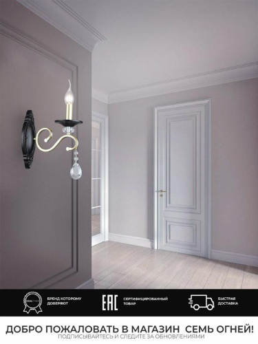 Бра Seven Fires Elek WD3596/1W-GD-BK-CL Бра Seven Fires Elek WD3596/1W-GD-BK-CL