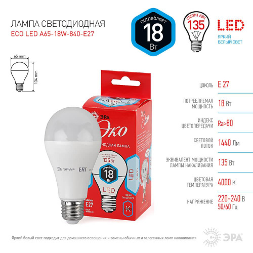Лампа светодиодная ЭРА E27 18W 4000K матовая ECO LED A65-18W-840-E27 Б0031708 Лампа светодиодная ЭРА E27 18W 4000K матовая ECO LED A65-18W-840-E27 Б0031708