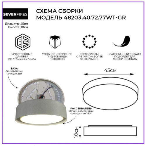 Потолочный светодиодный светильник Seven Fires Лагом 48203.40.72.77WT-GR Потолочный светодиодный светильник Seven Fires Лагом 48203.40.72.77WT-GR