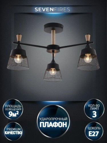 Потолочная люстра Seven Fires Olban SF3389/3C-BK-WD Потолочная люстра Seven Fires Olban SF3389/3C-BK-WD