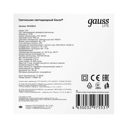 Настенно-потолочный светодиодный светильник Gauss Eco IP65 161418212 Настенно-потолочный светодиодный светильник Gauss Eco IP65 161418212