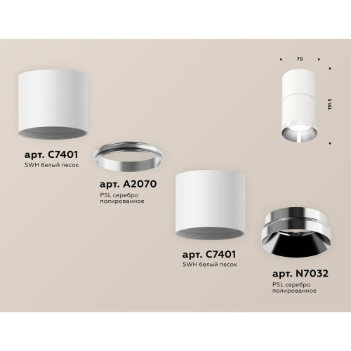 Комплект встраиваемого светильника Ambrella light XS7401161 (C7401, A2070, C7401, N7032) Комплект встраиваемого светильника Ambrella light XS7401161 (C7401, A2070, C7401, N7032)