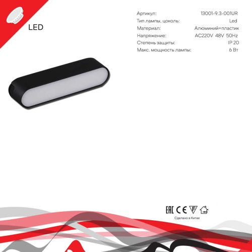Магнитная трековая система Reluce 13001-9.3-001UR magnetic LED6W BK Магнитная трековая система Reluce 13001-9.3-001UR magnetic LED6W BK