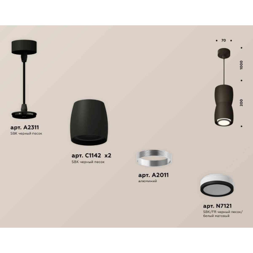 Комплект подвесного светильника Ambrella light Techno Spot XP1142030 SBK/FR черный песок/белый матовый (A2311, C1142, A2010, C1142, N7121) Комплект подвесного светильника Ambrella light Techno Spot XP1142030 SBK/FR черный песок/белый матовый (A2311, C1142, A2010, C1142, N7121)