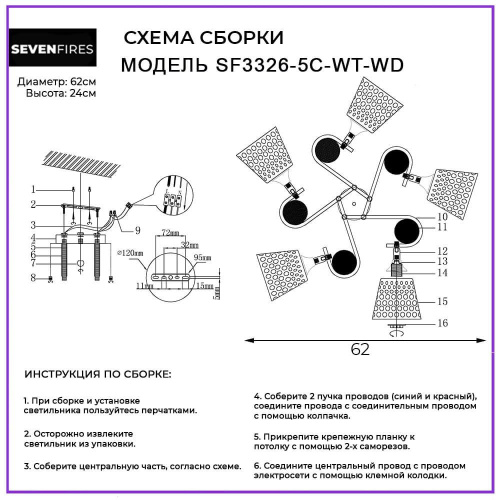 Потолочная люстра Seven Fires Karel SF3326/5C-WT-WD Потолочная люстра Seven Fires Karel SF3326/5C-WT-WD