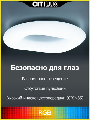 Потолочный светодиодный светильник Citilux Стратус Смарт CL732A800G Потолочный светодиодный светильник Citilux Стратус Смарт CL732A800G