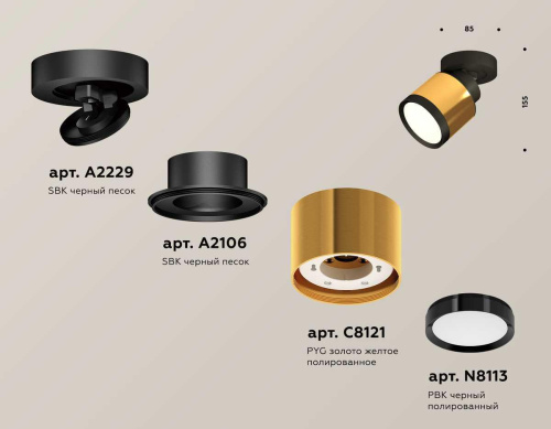Комплект спота Ambrella light Techno Spot XM (A2229, A2106, C8121, N8113) XM8121001 Комплект спота Ambrella light Techno Spot XM (A2229, A2106, C8121, N8113) XM8121001