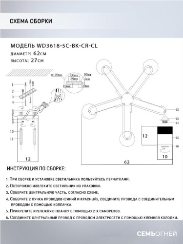 Потолочная люстра Seven Fires Vizer WD3618/5C-BK-CR-CL Потолочная люстра Seven Fires Vizer WD3618/5C-BK-CR-CL