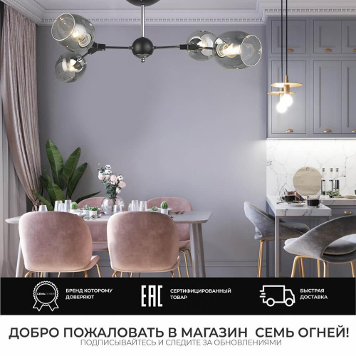 Потолочная люстра Seven Fires Mouzes SF3328/4C-BK-CR-SMK Потолочная люстра Seven Fires Mouzes SF3328/4C-BK-CR-SMK