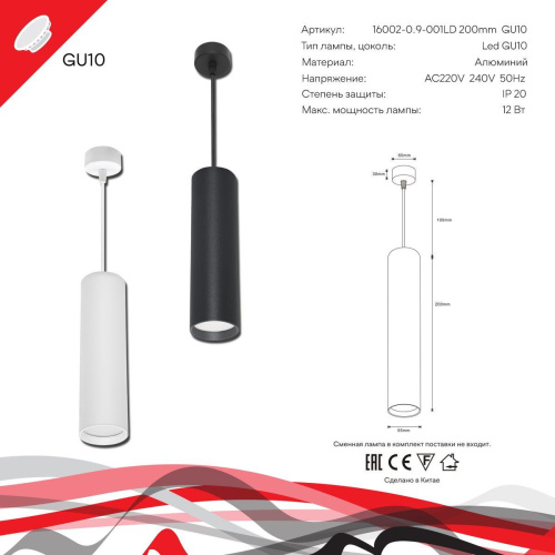 Подвесной светильник Reluce 16002-0.9-001LD 200mm GU10 WT Подвесной светильник Reluce 16002-0.9-001LD 200mm GU10 WT