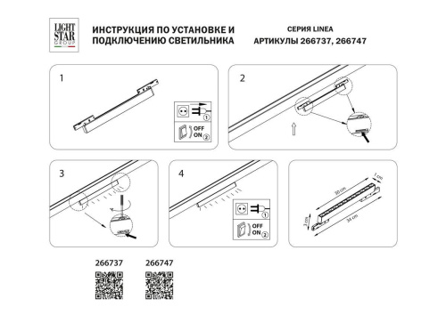 Трековый светодиодный светильник Lightstar Linea 266737 Трековый светодиодный светильник Lightstar Linea 266737