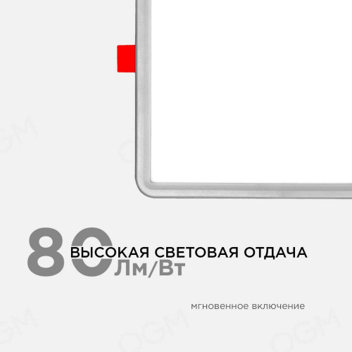 Встраиваемая светодиодная панель OGM LP-20 Встраиваемая светодиодная панель OGM LP-20
