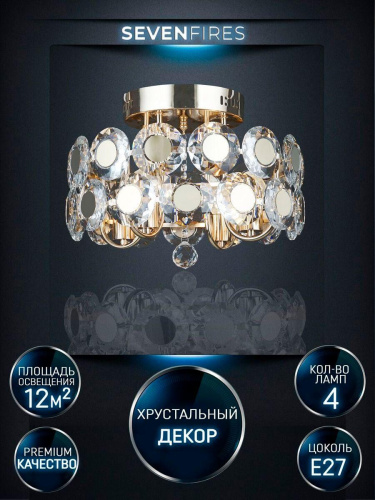 Потолочная люстра Seven Fires Euzheni WD3547/4C-FGD-CL Потолочная люстра Seven Fires Euzheni WD3547/4C-FGD-CL