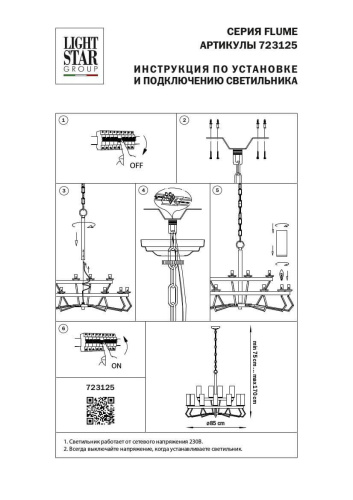 Подвесная люстра Lightstar Flume 723125 Подвесная люстра Lightstar Flume 723125