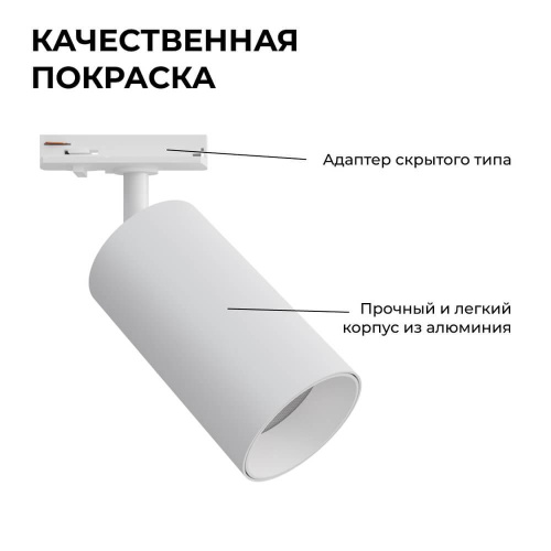Трековый светильник Apeyron 25-03 Трековый светильник Apeyron 25-03