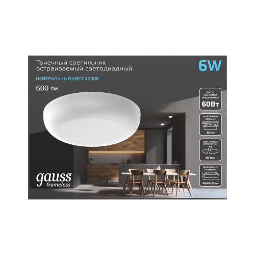 Встраиваемый светодиодный светильник Gauss Frameless круг 967511206 Встраиваемый светодиодный светильник Gauss Frameless круг 967511206