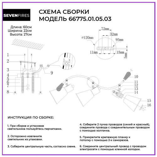Спот Seven Fires Perri 66775.01.05.03 Спот Seven Fires Perri 66775.01.05.03