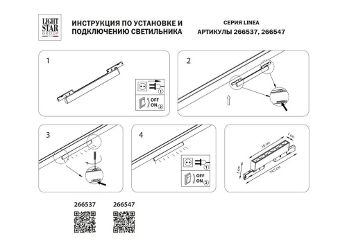 Трековый светодиодный светильник Lightstar Linea 266547 Трековый светодиодный светильник Lightstar Linea 266547