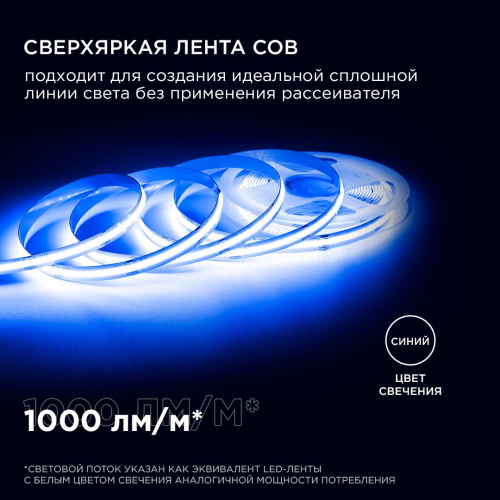 Светодиодная лента Apeyron 11W/m 352LED/m COB синий 5M 193ОО Светодиодная лента Apeyron 11W/m 352LED/m COB синий 5M 193ОО