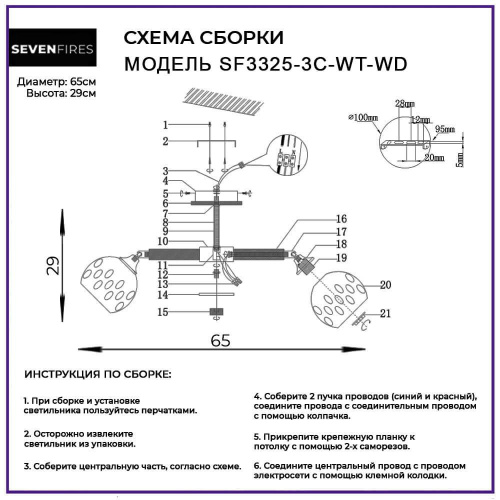 Люстра Seven Fires SF3325/3C-WT-WD Люстра Seven Fires SF3325/3C-WT-WD