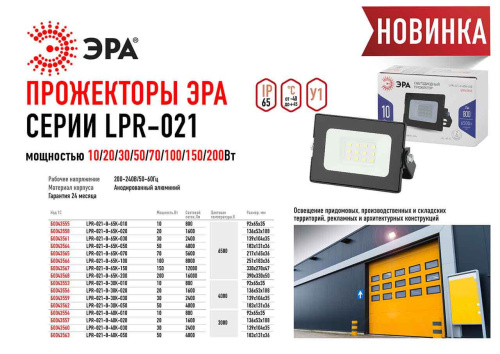 Прожектор светодиодный ЭРА 50W 4000К LPR-021-0-40K-050 Б0043563