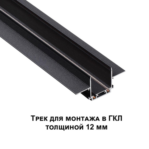 Шинопровод встраиваемый Novotech Shino Smal 1 м 135197 Шинопровод встраиваемый Novotech Shino Smal 1 м 135197