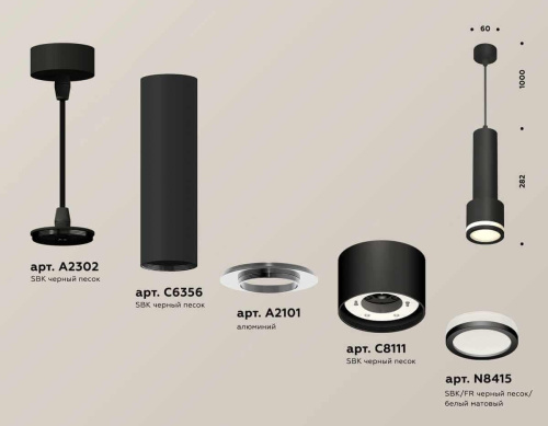 Комплект подвесного светильника Ambrella light Techno Spot XP (A2302, C6356, A2101, C8111, N8415) XP8111010 Комплект подвесного светильника Ambrella light Techno Spot XP (A2302, C6356, A2101, C8111, N8415) XP8111010