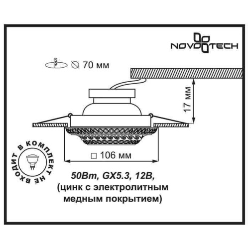 Встраиваемый светильник Novotech Vintage 369856 Встраиваемый светильник Novotech Vintage 369856