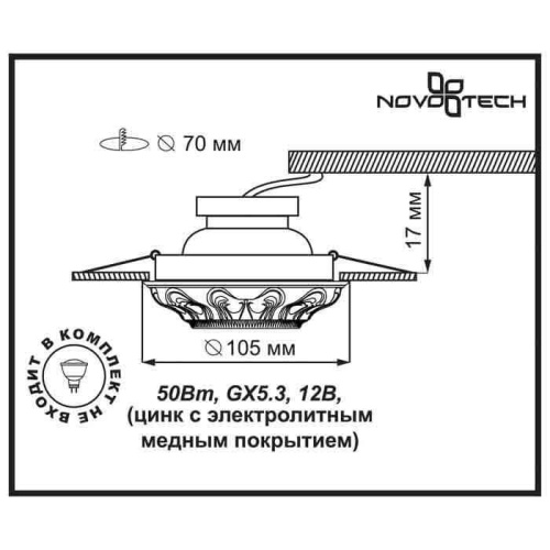Встраиваемый светильник Novotech Vintage Spot 369854