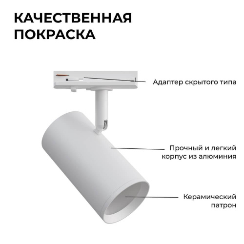 Трековый светильник Apeyron 16-75 Трековый светильник Apeyron 16-75