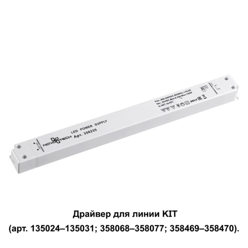 Блок питания Novotech Kit Drive 24V 150W IP20 6,25A 358235 Блок питания Novotech Kit Drive 24V 150W IP20 6,25A 358235