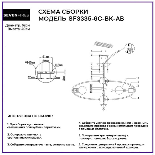 Потолочная люстра Seven Fires Alona SF3335/6C-BK-AB Потолочная люстра Seven Fires Alona SF3335/6C-BK-AB