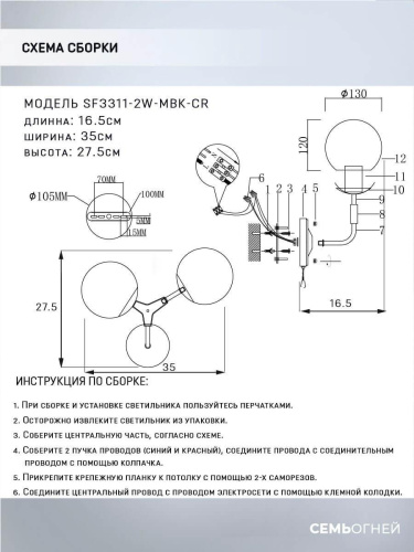 Бра Seven Fires Grozotto SF3311/2W-MBK-CR Бра Seven Fires Grozotto SF3311/2W-MBK-CR