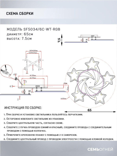 Потолочная светодиодная люстра Seven Fires Martein SF5034/6C-WT-RGB Потолочная светодиодная люстра Seven Fires Martein SF5034/6C-WT-RGB