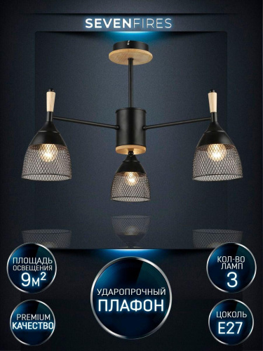 Потолочная люстра Seven Fires Adion WD3500/3C-BK Потолочная люстра Seven Fires Adion WD3500/3C-BK
