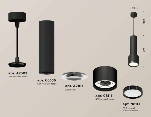 Комплект подвесного светильника Ambrella light Techno Spot XP (A2302, C6356, A2101, C8111, N8113) XP8111001 Комплект подвесного светильника Ambrella light Techno Spot XP (A2302, C6356, A2101, C8111, N8113) XP8111001