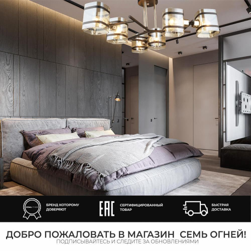 Потолочная люстра Seven Fires Klaso SF3316/6C-BK-FGD Потолочная люстра Seven Fires Klaso SF3316/6C-BK-FGD